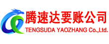 武城清债公司