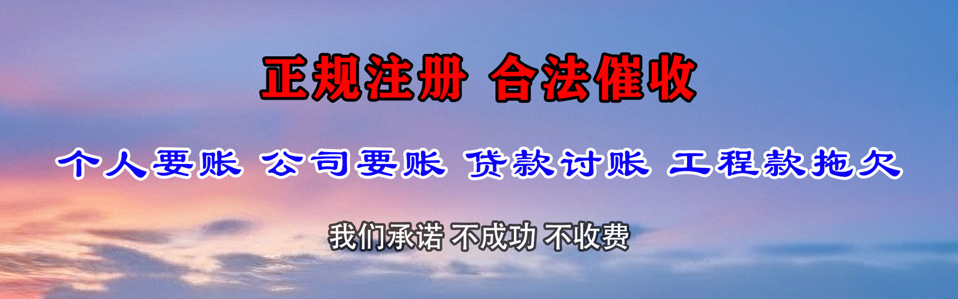 武城清债公司