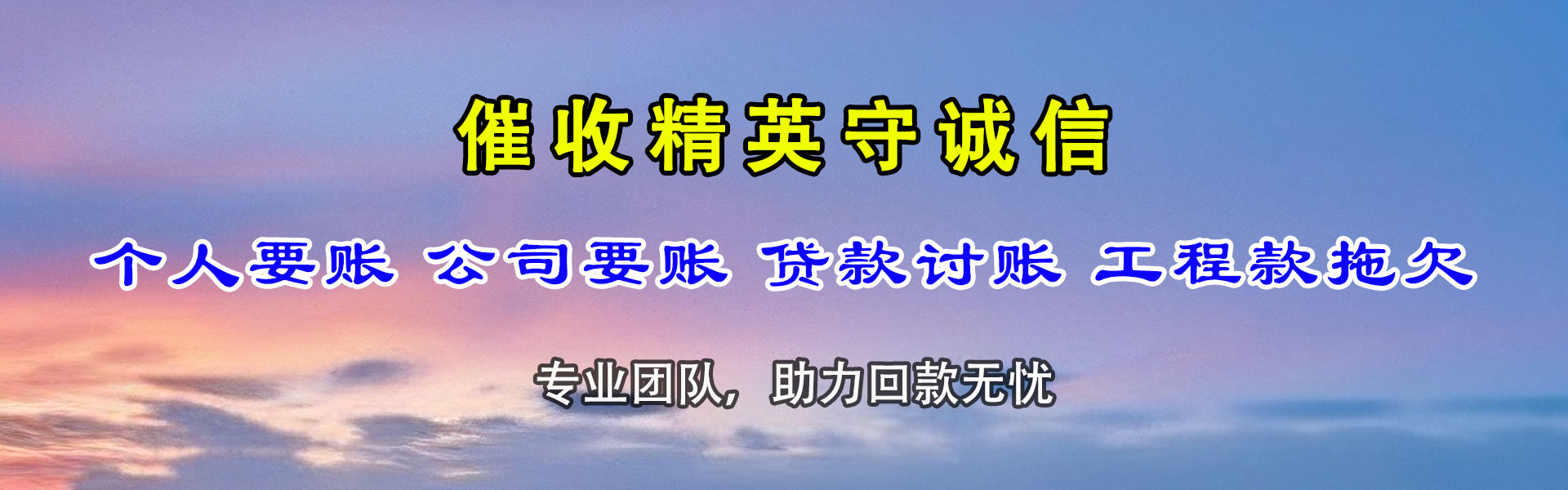 武城清债公司