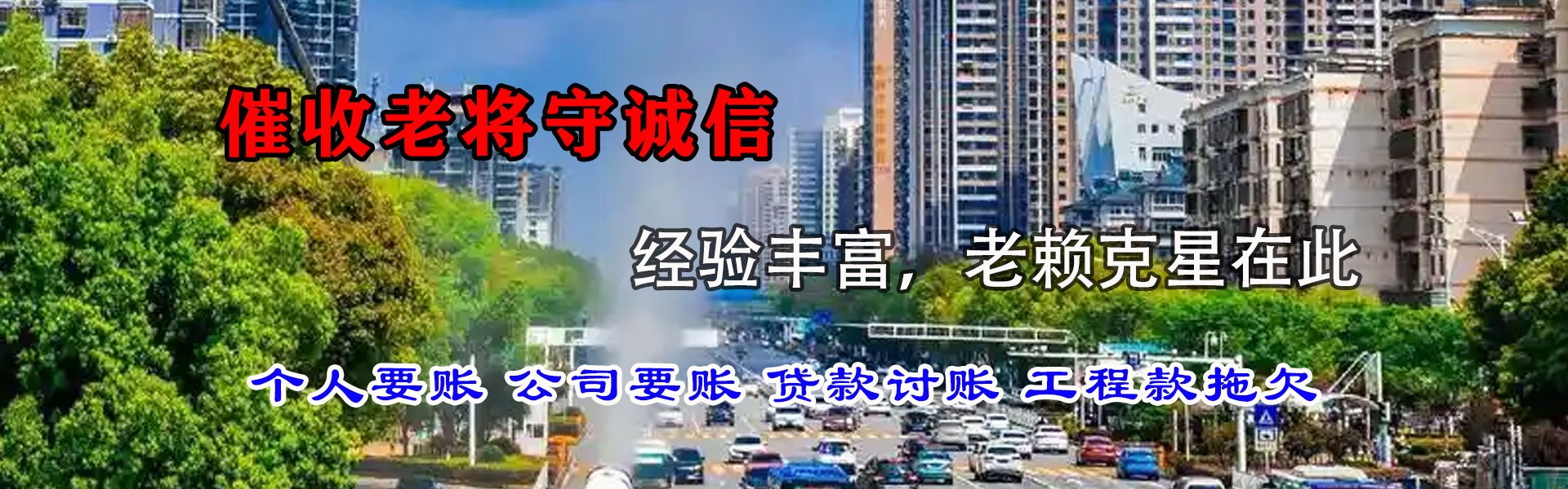武城清债公司